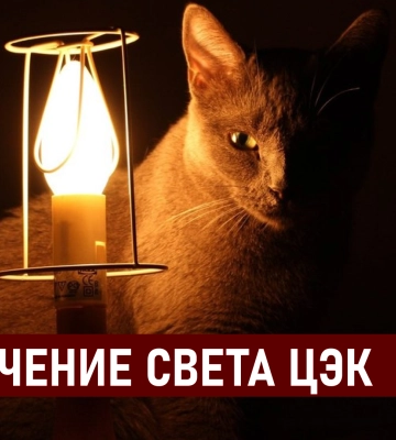 Графики отключения света ЦЭК Центральная энергетическая компания в Днепре 28 июля: полная информация