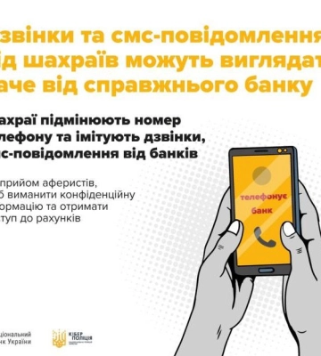 Чотири жителі Сумщини постраждали від злочинних дій шахраїв