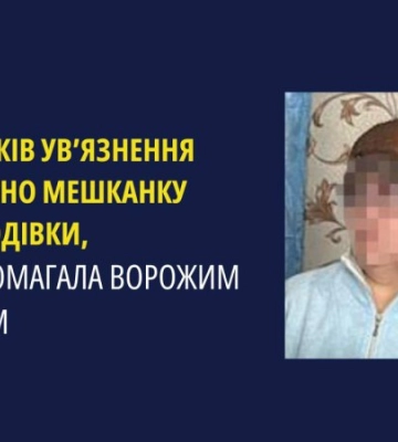 Мешканку Донеччини, яка співпрацювала з російською армією, засудили до 13 років ув’язнення