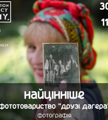 У Сумах презентують фотовиставку “Найцінніше”