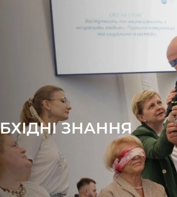 У Львові пройшли навчання щодо доступності