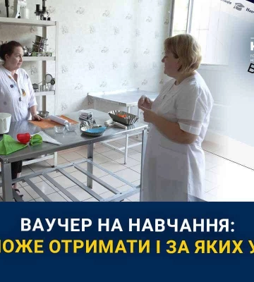 Ваучер на навчання: як у Дніпрі опанувати нову професію після 45 років