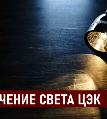 Графики отключения света ЦЭК Центральная энергетическая компания в Днепре 29 июля: полная информация