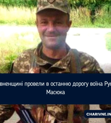 На Рівненщині провели в останню дорогу воїна Руслана Масюка