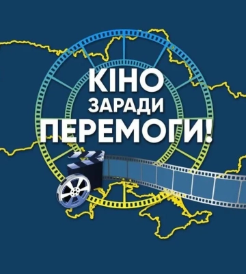 &quot;Кіно заради Перемоги!&quot;: благодійники оновили кінотеатр на Вінниччині