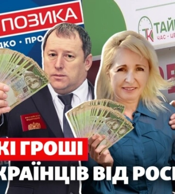 «Швидкі» гроші для українців від громадян РФ: «Схеми» знайшли російські паспорти у власників мережі мікрокредитних організацій