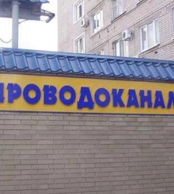 У трьох районах Дніпра боржникам відключатимуть воду