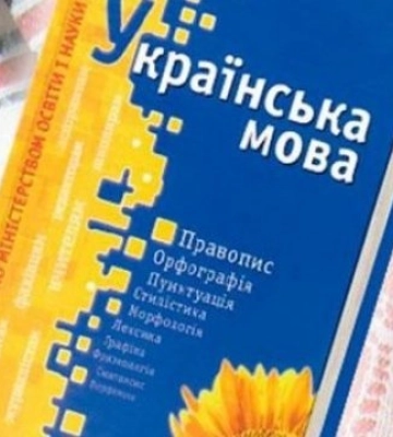 Нацкомісія зі стандартів підготувала висновок для проєкту курсу української як іноземної