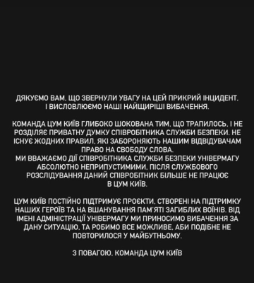 Охоронця київського ЦУМу звільнено за спробу вигнати учасників акції Free Azov