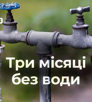 Три месяца без воды: Кривбассводоканал ответил, что восстановил водоснабжение, но его нет