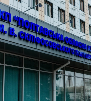 У Полтаві поліціянти перевіряють можливу переплату у чотири мільйони гривень на ремонті обласної лікарні