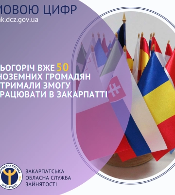 Цьогоріч вже 50 іноземних громадян отримали змогу працювати в Закарпатті