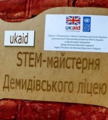 У ліцеї на Рівненщині відкрили STEM-майстерню