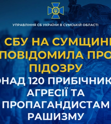 На Сумщині СБУ викрила двох прибічниць «руського міра»