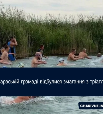 У Вараській громаді відбулися змагання з тріатлону