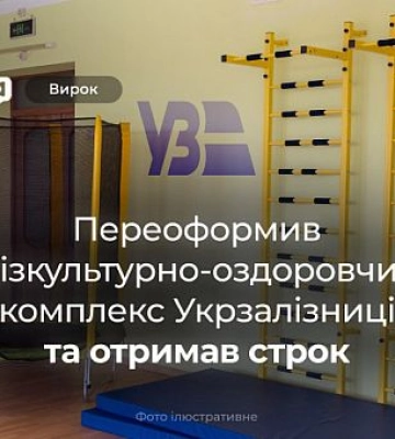 В Кривом Роге осудили мужчину за мошенничество с имуществом Укрзалізниці на более 24 миллиона гривен
