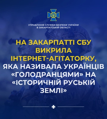 На Закарпатті СБУ викрила інтернет-агітатора