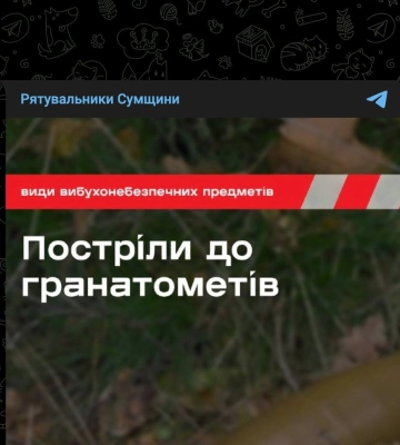 Рятувальники нагадали правила безпеки з гранатометними боєприпасами