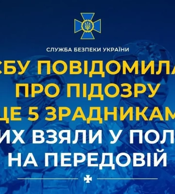 СБУ: п&#039;ятеро зрадників, які потрапили у полон на Донеччині, отримали підозри