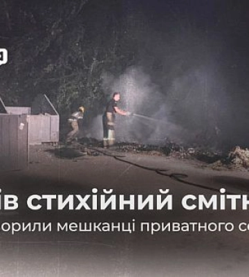 У Кривому Розі горів несанкціонований смітник: що кажуть місцеві мешканці