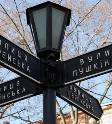Замість Думської площі – Біржова. В Одесі перейменовано десятки вулиць та площ