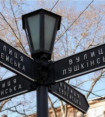 Без Думської площі, Пушкінської та провулка Ляпунова: в Одесі деколонізують близько сотні топонімів