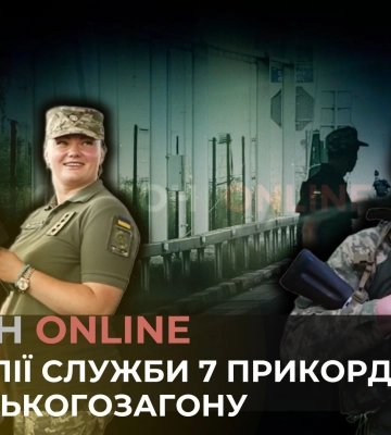 Кордон онлайн: новий проект про реалії служби 7 прикордонного Карпатського загону