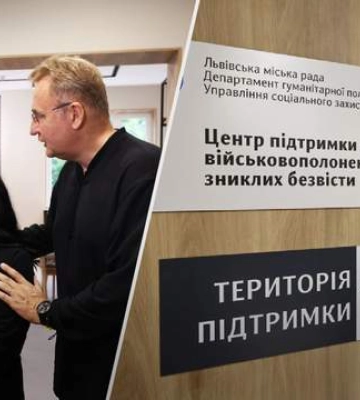 У Львові запрацював міський Центр підтримки родин військовополонених та зниклих безвісти