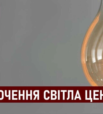 Як у Дніпрі діятимуть графіки погодинних відключень світла 18 липня