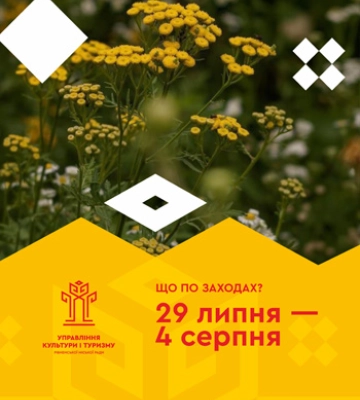 Культурні заходи, які відбудуться в Рівному цього тижня