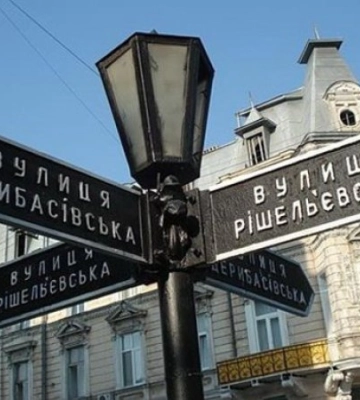 В Одесі з&#039;явився провулок Ройтбурда і вулиця Кіри Муратової: голова ОВА затвердив список нових топонімів