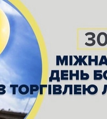 30 липня - події дня та свята