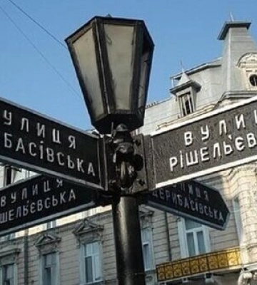В Одесі з&#039;явився провулок Ройтбурда і вулиця Кіри Муратової: голова ОВА затвердив список нових топонімів