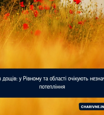 Без дощів: у Рівному та області очікують незначне потепління