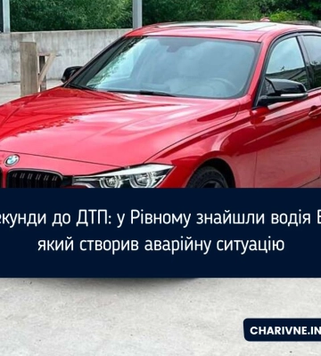 За секунди до ДТП: у Рівному знайшли водія BMW, який створив аварійну ситуацію