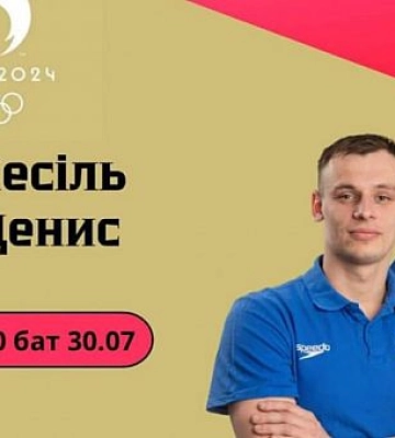 Олімпійські ігри-2024: плавець Денис Кесіль з Дніпра не пройшов до півфіналу змагань