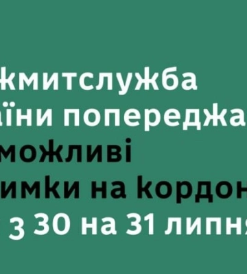 У Держмитниці попередили про затримки при перетині кордону