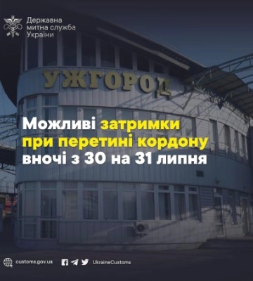 Закарпатська митниця не працюватиме: До уваги громадян та субʼєктів господарювання!