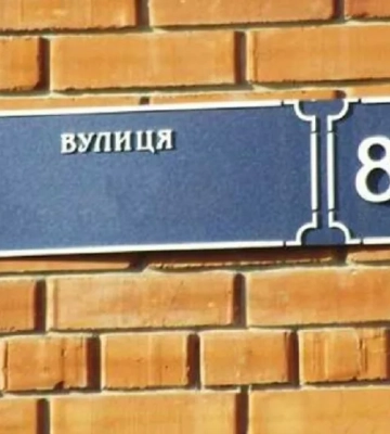 Масштабное переименование улиц на Одещине: без &quot;политкаторжан&quot;, но с &quot;Утесовым&quot;