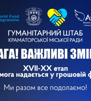 Відтепер у Краматорській громаді гуманітарну допомогу видаватимуть грошима