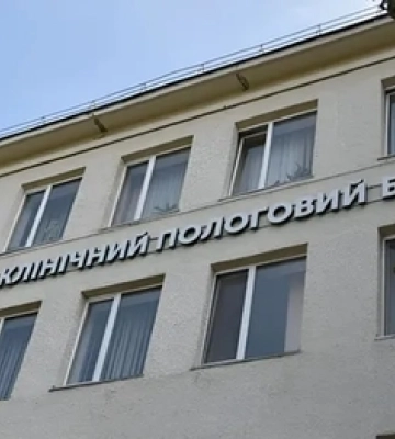 Луцькому пологовому хочуть дати грошей на зарплати, бо їм не вистачає