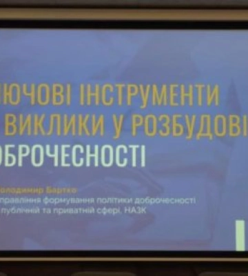 На Закарпатті стартувала Літня школа доброчесності