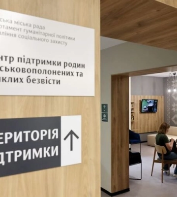 У Львові запрацював міський Центр підтримки родин військовополонених та зниклих безвісти