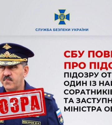 Заочно оголошено підозру двом соратникам Путіна