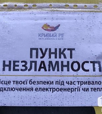 В Кривом Роге создадут еще 58 Пунктов несокрушимости: где именно