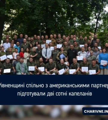 На Рівненщині спільно з американськими партнерами підготували дві сотні капеланів