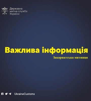 Закарпатська митниця: 13 серпня відбудеться митний аукціон з реалізації конфіскованого майна