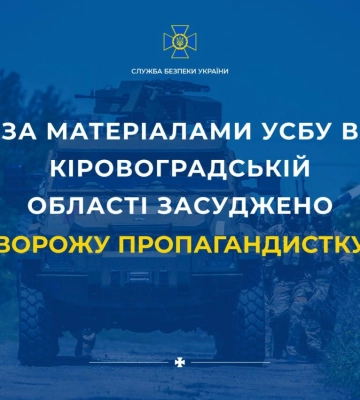На Кіровоградщині засудили жительку Донеччини, яка відкрито підтримувала військову агресію росії
