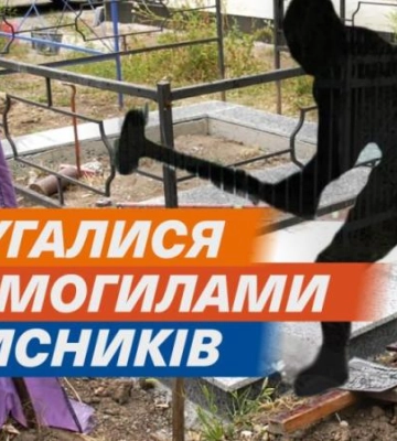 У Дніпрі вандали псують могили загиблих захисників