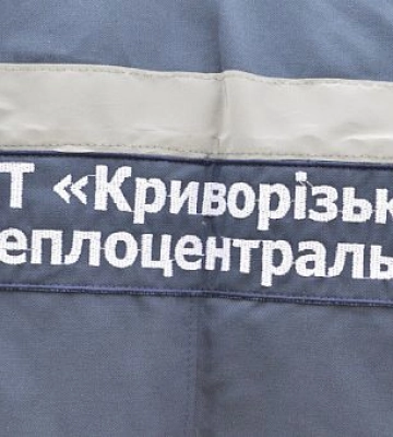 Криворожская теплоцентраль предлагает горожанам вакансии